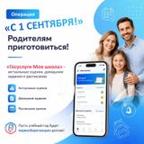 Операция «1 сентября» родителям приготовиться!