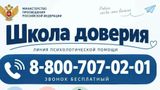 Школа доверия
