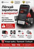 Внимание: мошенники охотятся за вашими финансами.