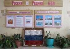 Кабинет начальных классов. Стенд «Россия – Родина моя».