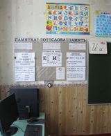Кабинет начальных классов. Стенд «Памятка – от слова память».